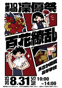 凜優祭ポスター (1)